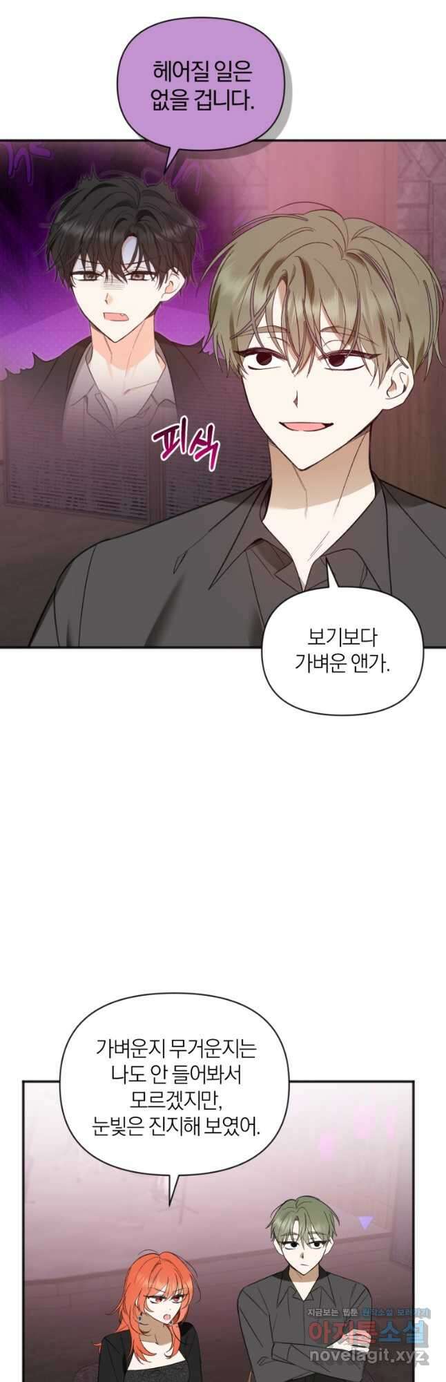 이상형 배달 서비스 63화 27