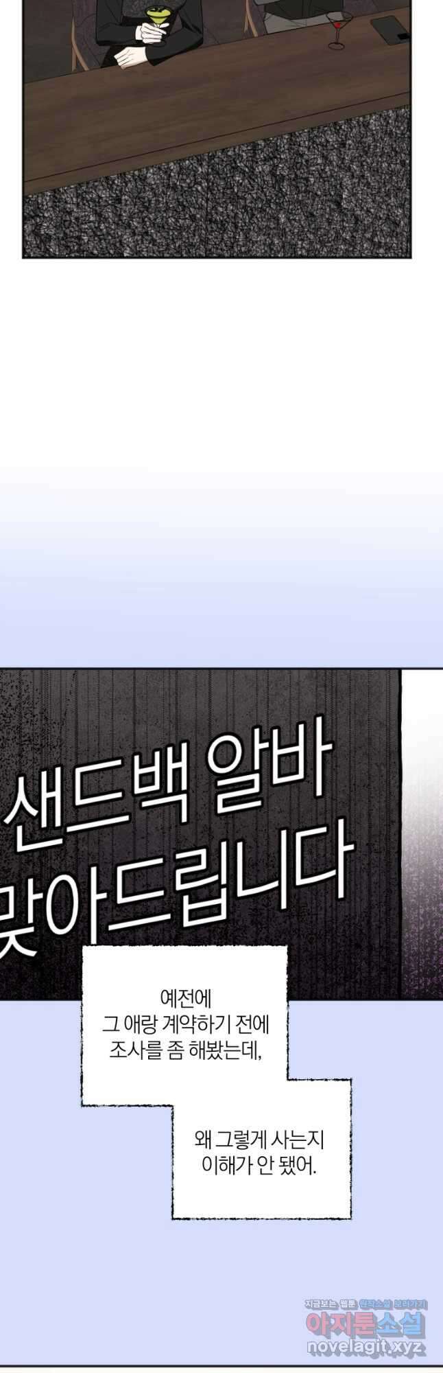 이상형 배달 서비스 63화 28
