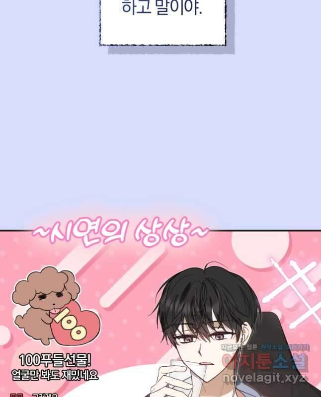 이상형 배달 서비스 63화 30