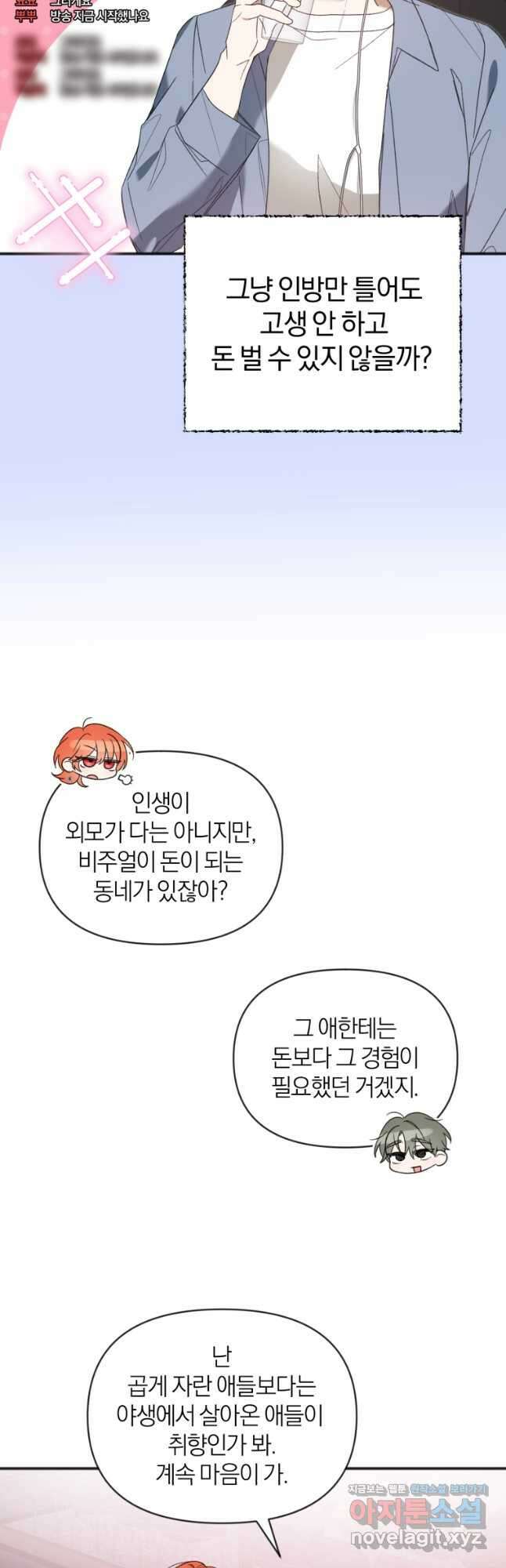 이상형 배달 서비스 63화 31