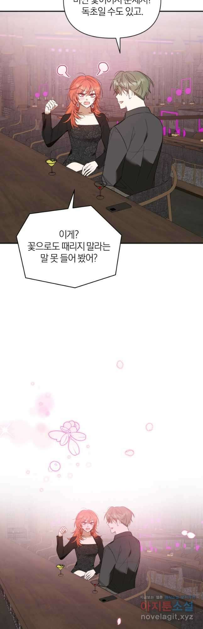 이상형 배달 서비스 63화 34