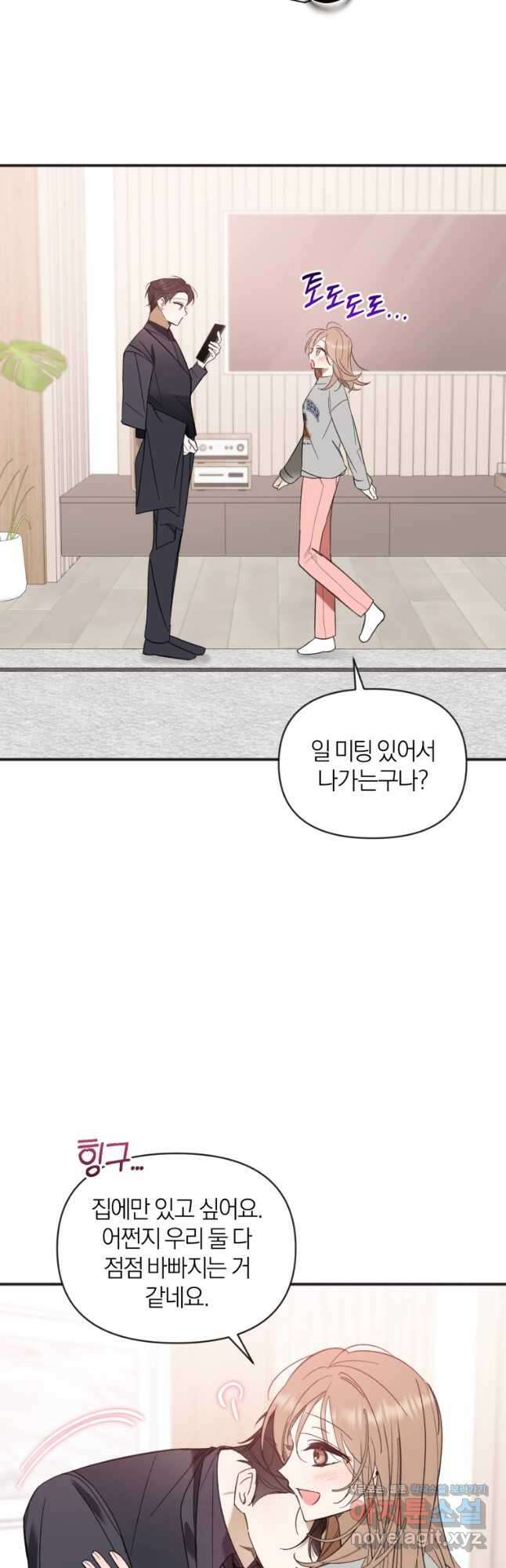 이상형 배달 서비스 63화 42