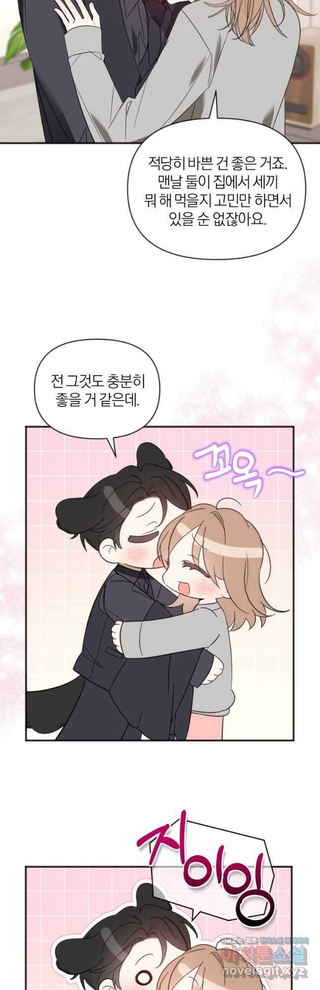 이상형 배달 서비스 63화 43