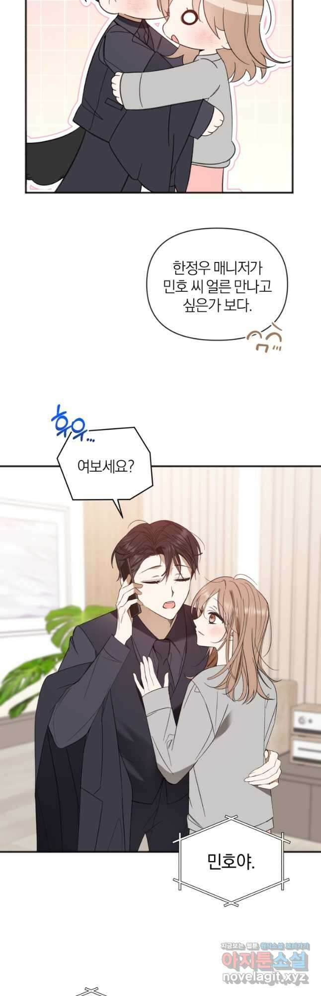 이상형 배달 서비스 63화 44