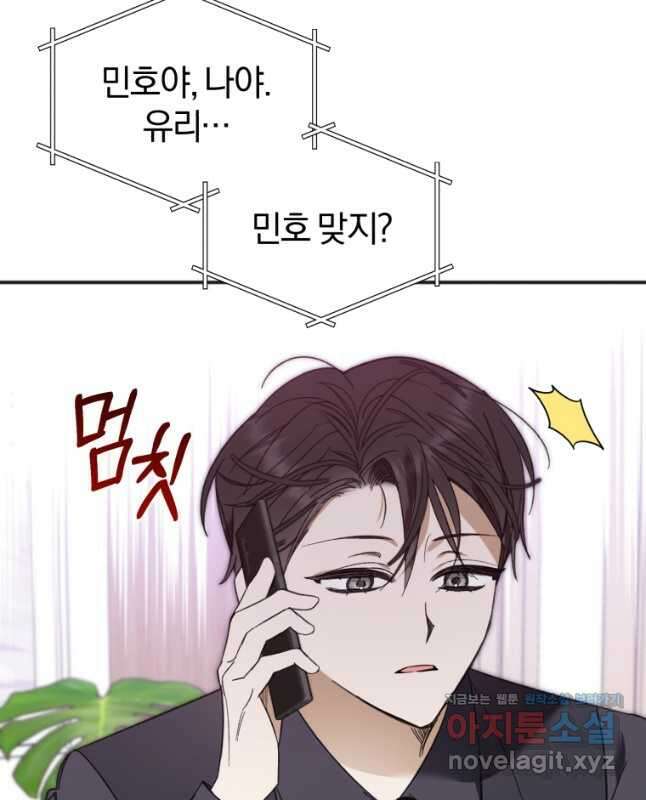 이상형 배달 서비스 63화 45
