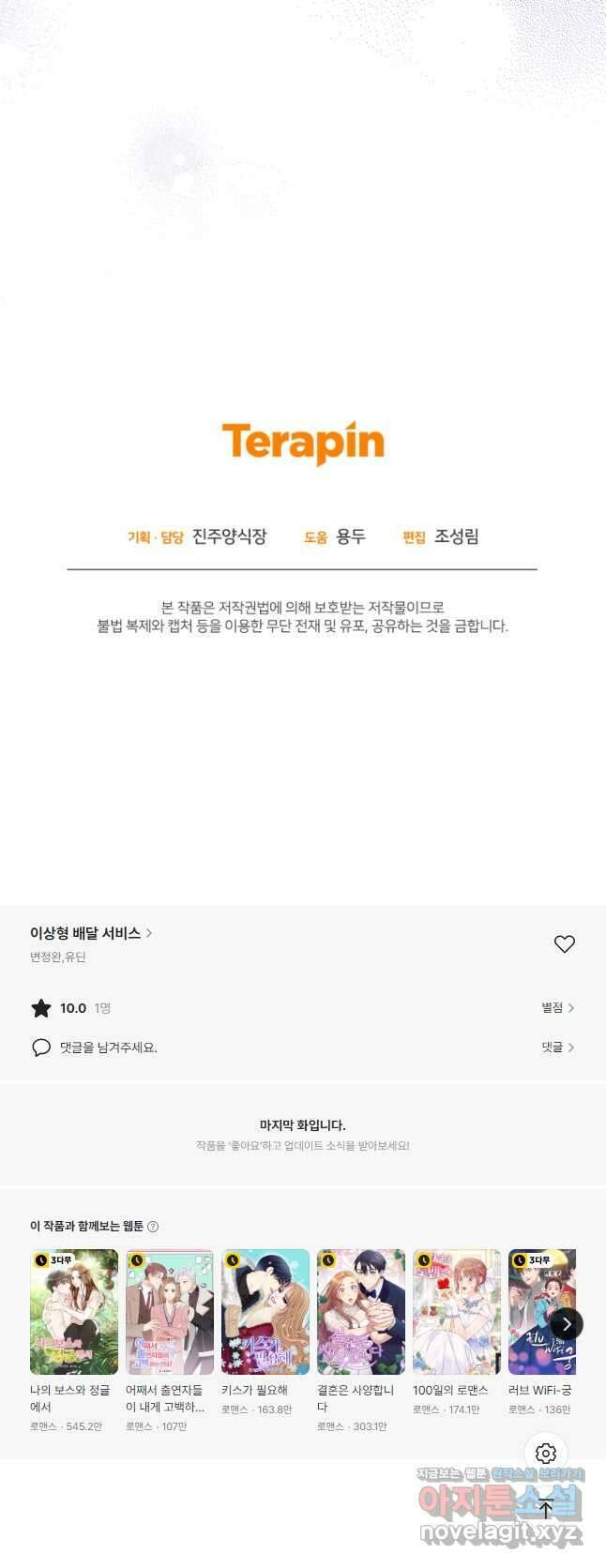 이상형 배달 서비스 63화 47
