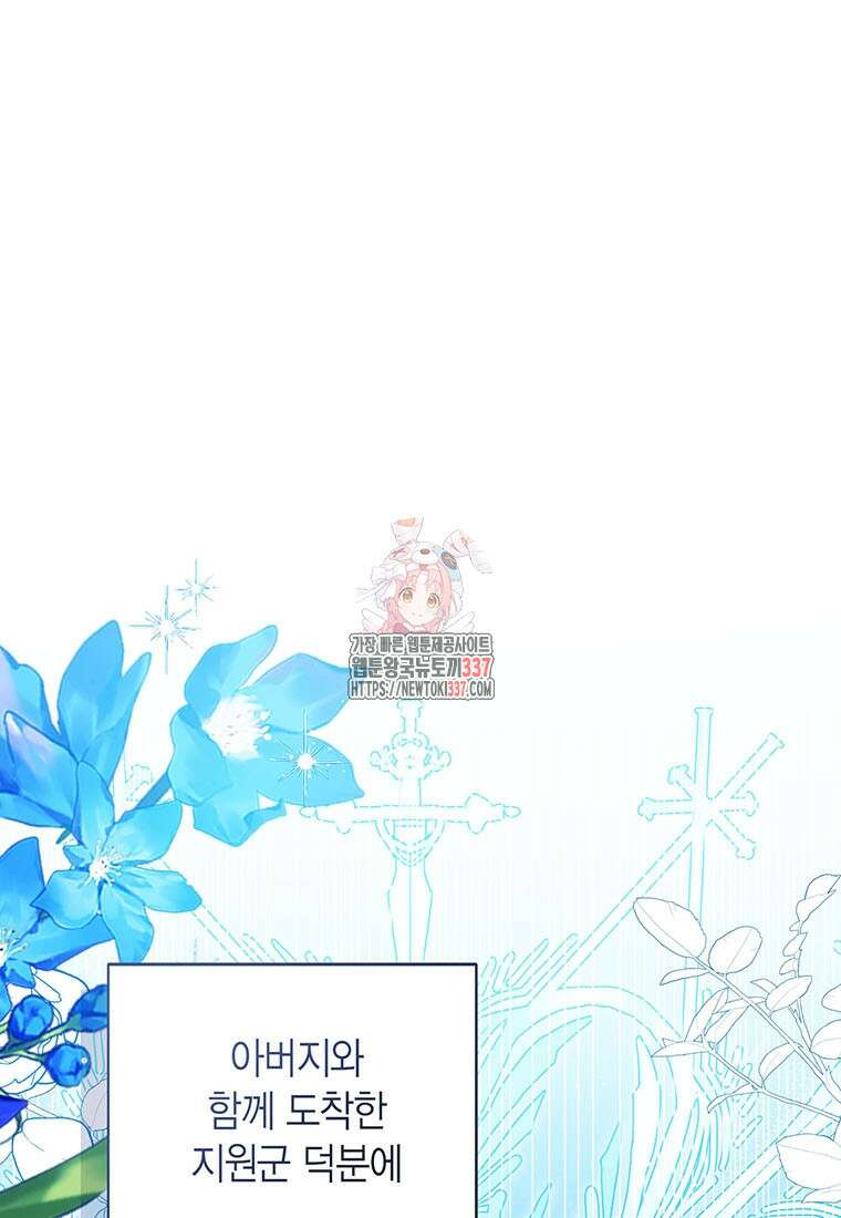 상태창 보는 아기 황녀님 96화 1