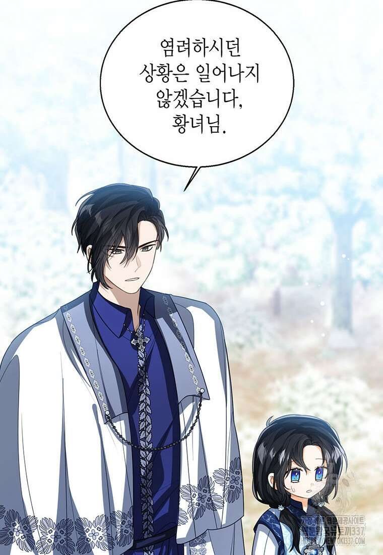 상태창 보는 아기 황녀님 96화 4
