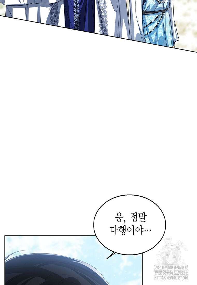 상태창 보는 아기 황녀님 96화 5
