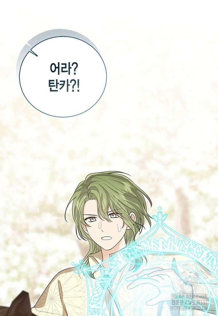 상태창 보는 아기 황녀님 96화 7