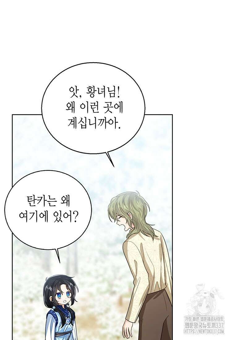 상태창 보는 아기 황녀님 96화 9