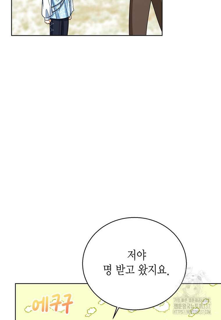 상태창 보는 아기 황녀님 96화 10