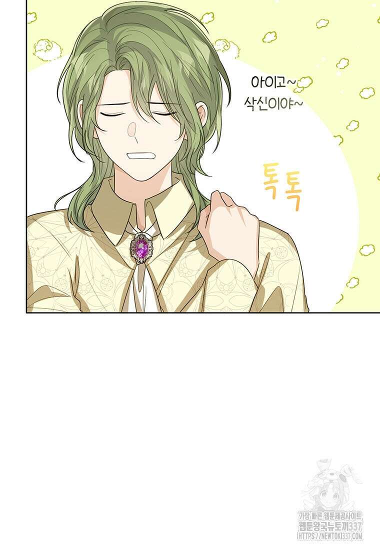상태창 보는 아기 황녀님 96화 11