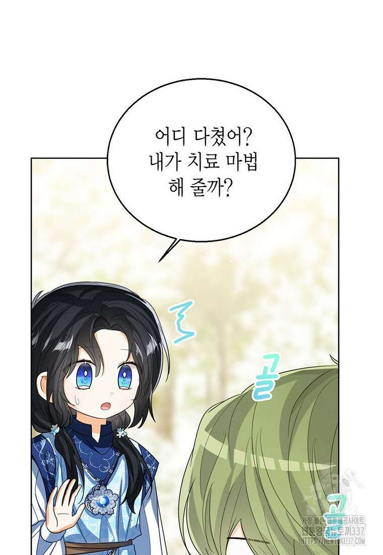 상태창 보는 아기 황녀님 96화 12