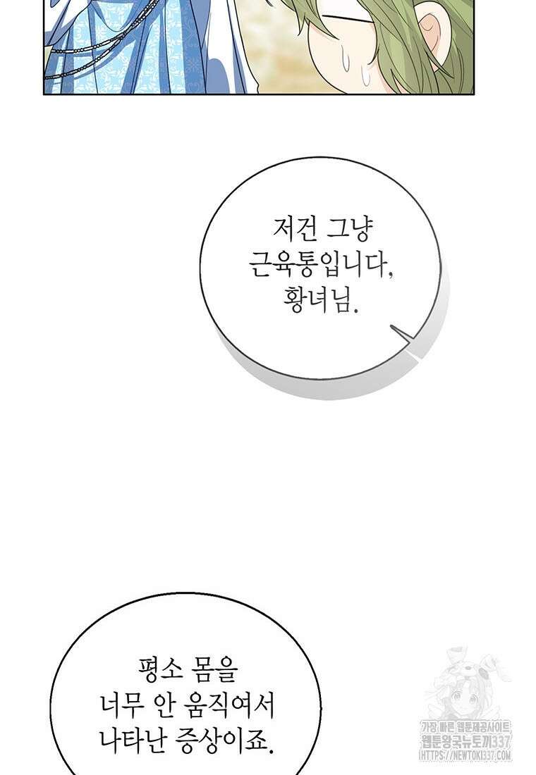 상태창 보는 아기 황녀님 96화 13