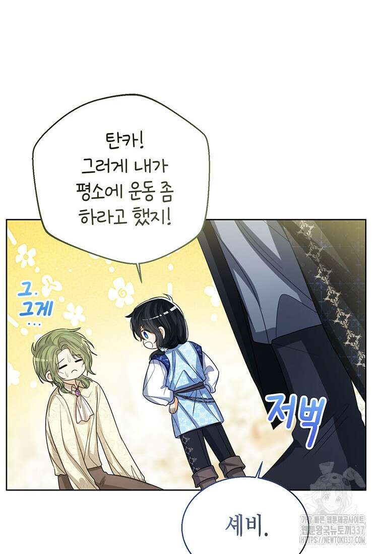 상태창 보는 아기 황녀님 96화 15