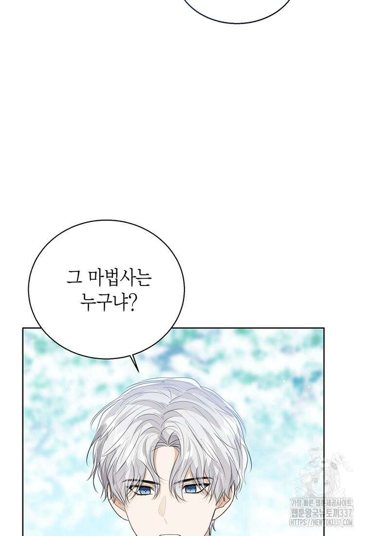 상태창 보는 아기 황녀님 96화 16