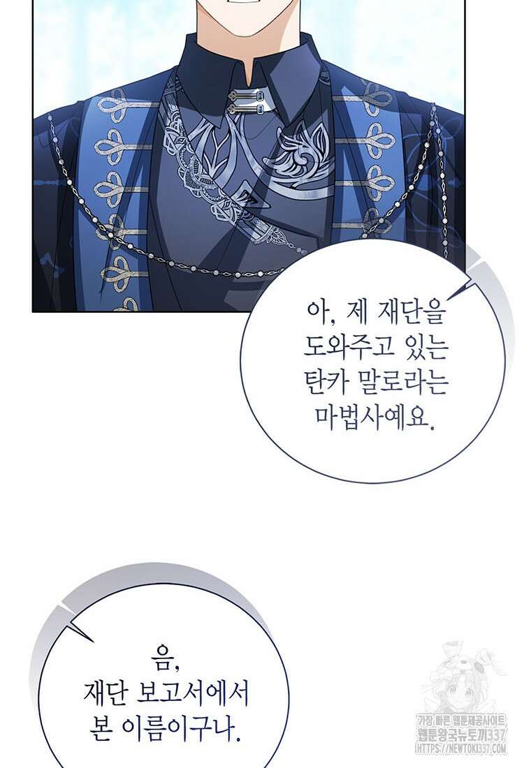 상태창 보는 아기 황녀님 96화 17