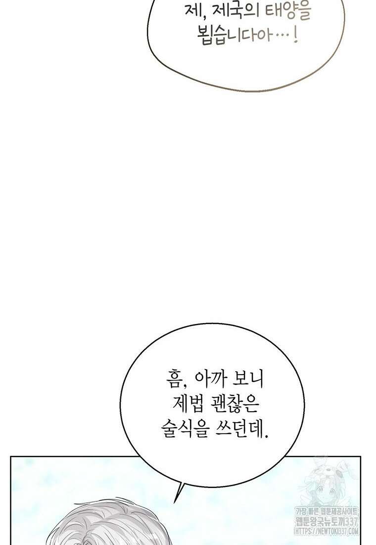 상태창 보는 아기 황녀님 96화 19