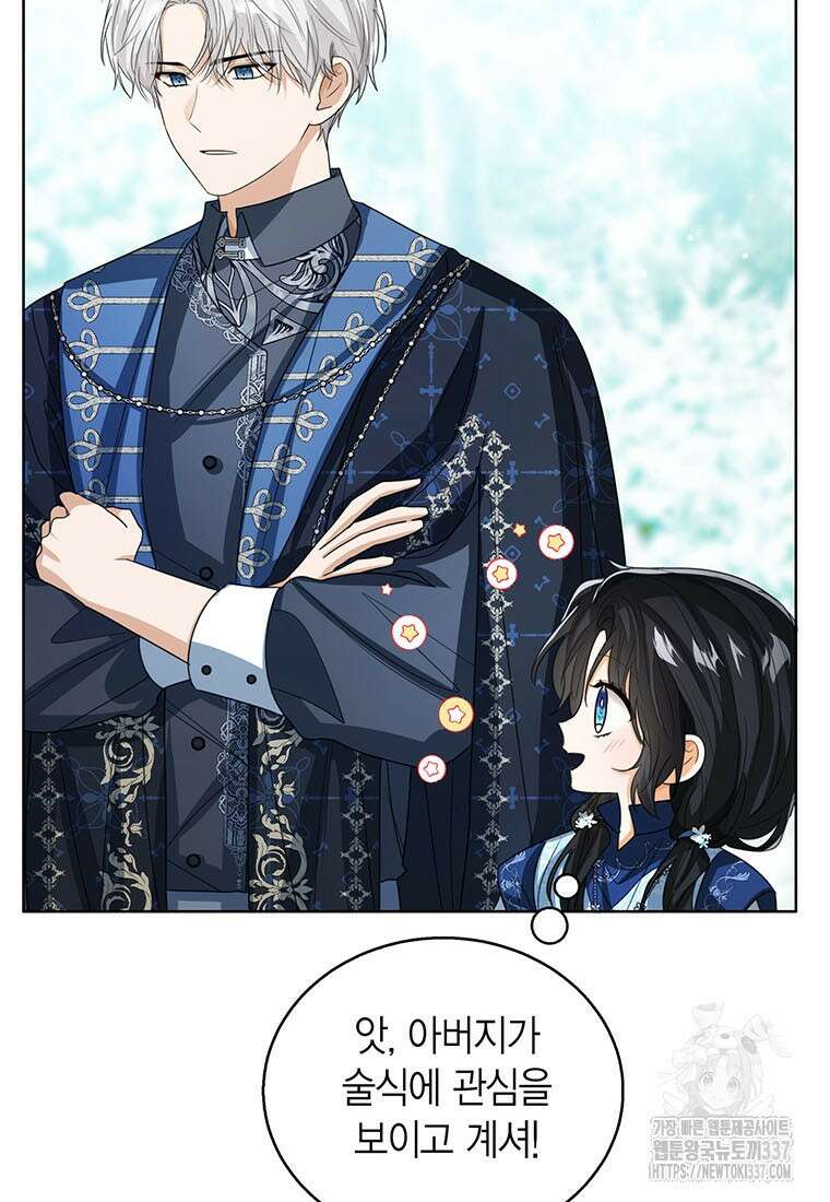 상태창 보는 아기 황녀님 96화 20