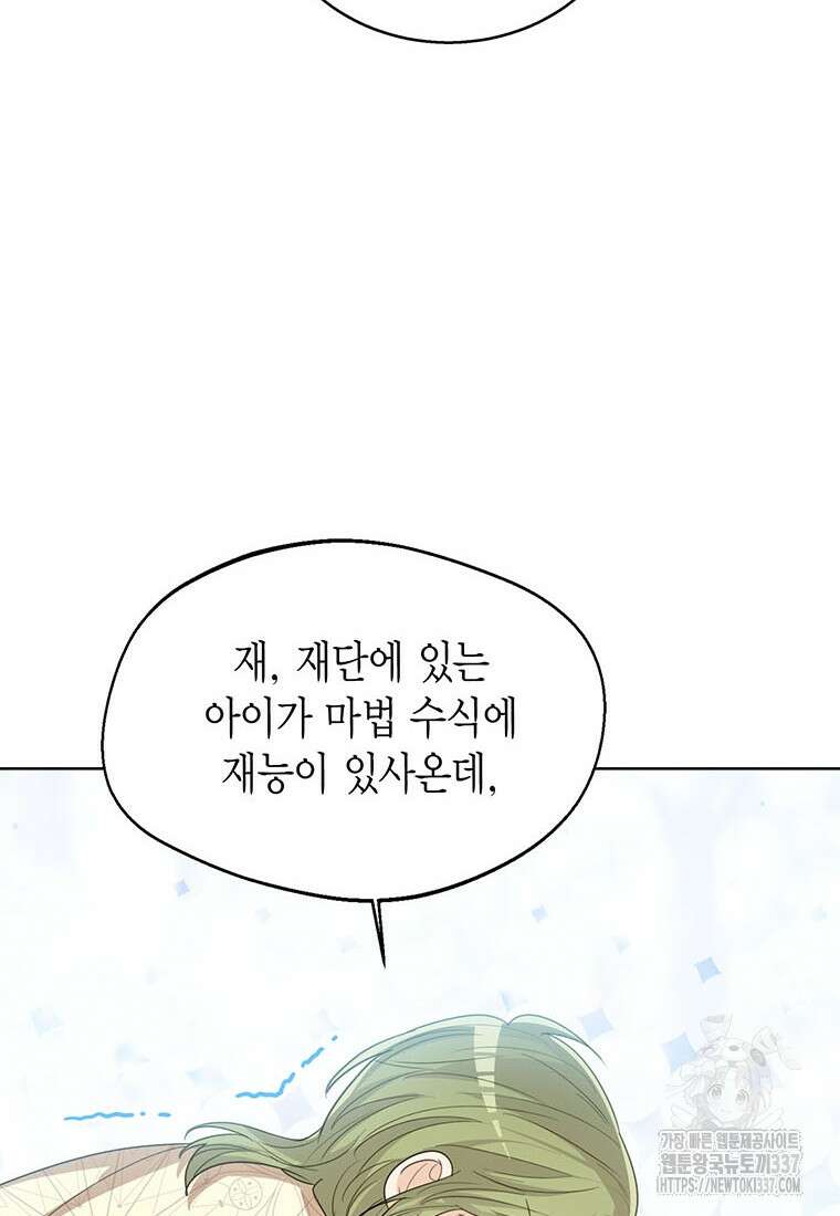 상태창 보는 아기 황녀님 96화 21