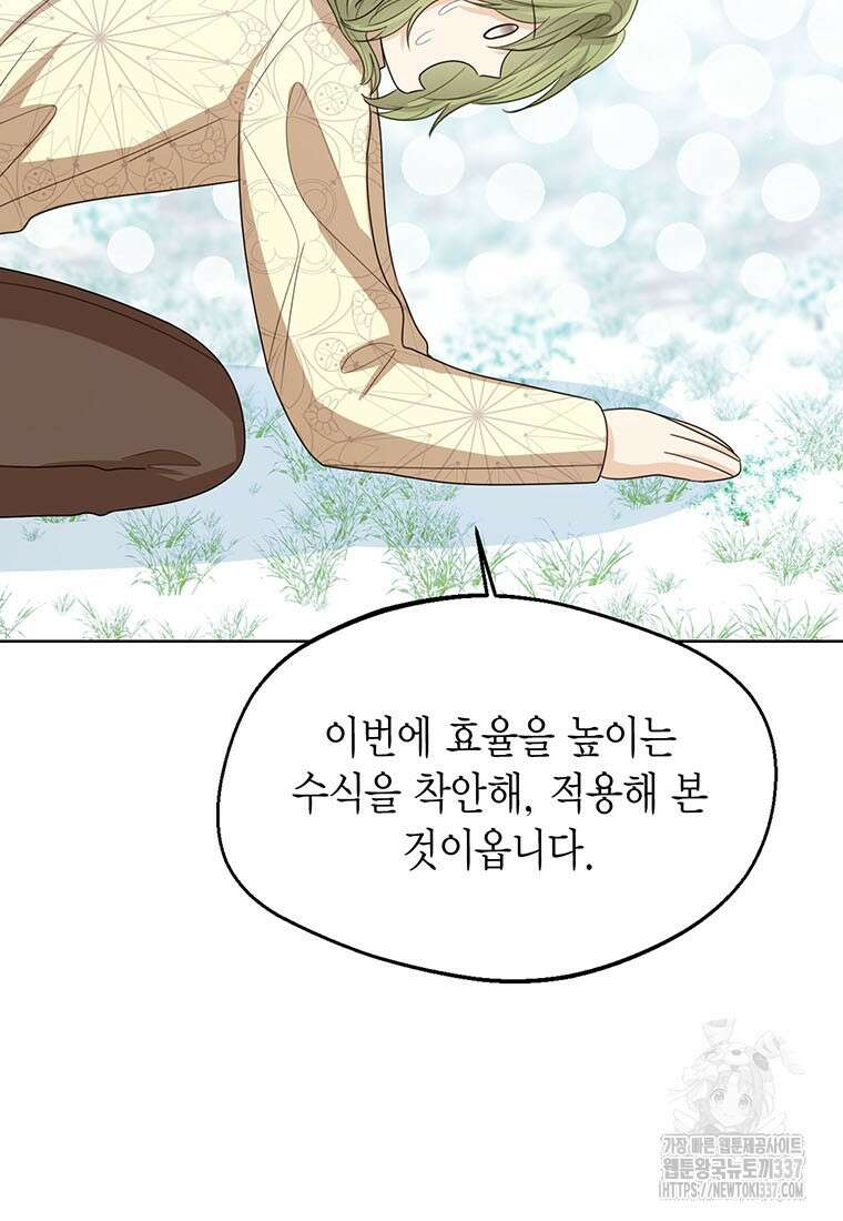 상태창 보는 아기 황녀님 96화 22