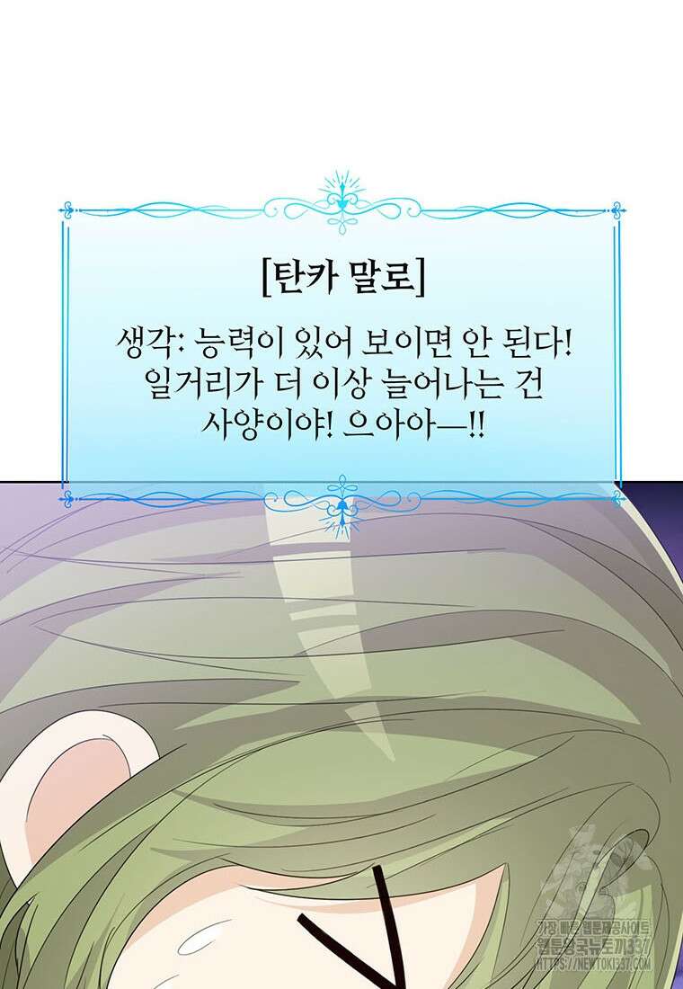 상태창 보는 아기 황녀님 96화 23