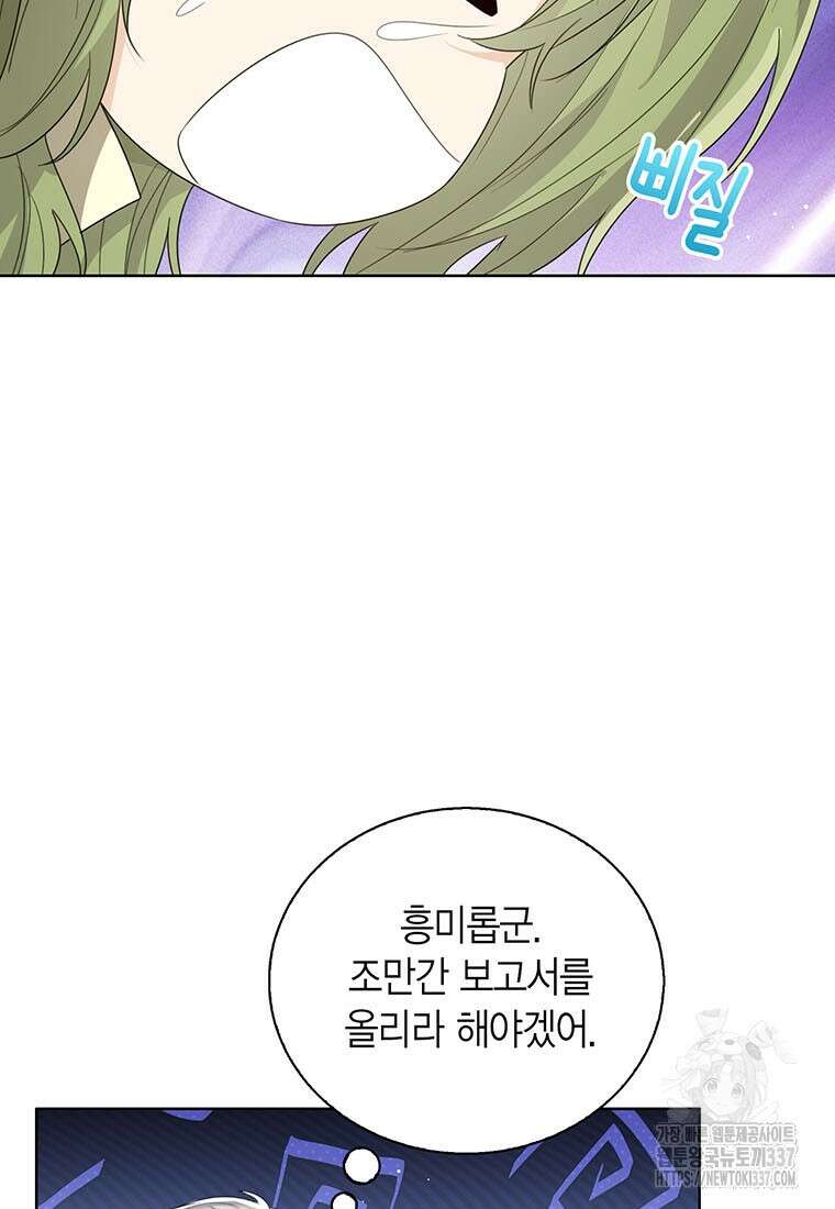 상태창 보는 아기 황녀님 96화 24