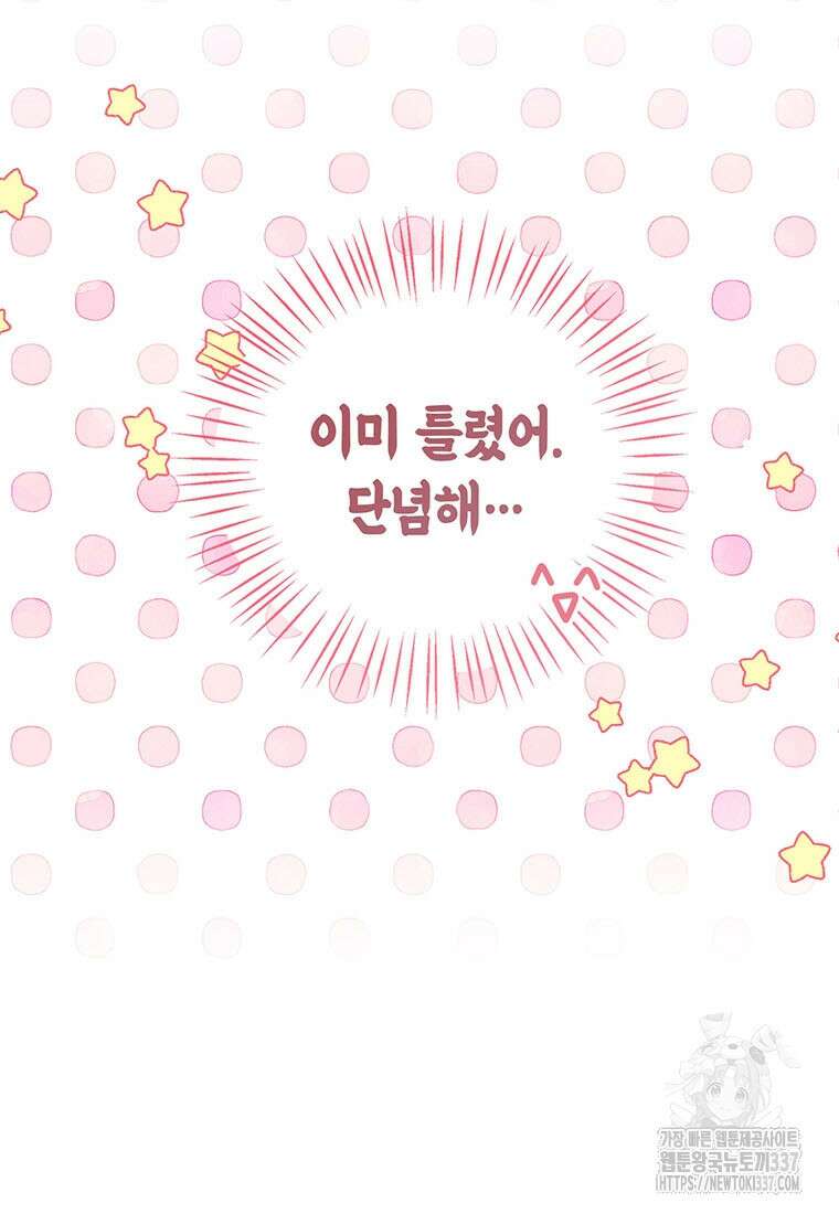 상태창 보는 아기 황녀님 96화 26