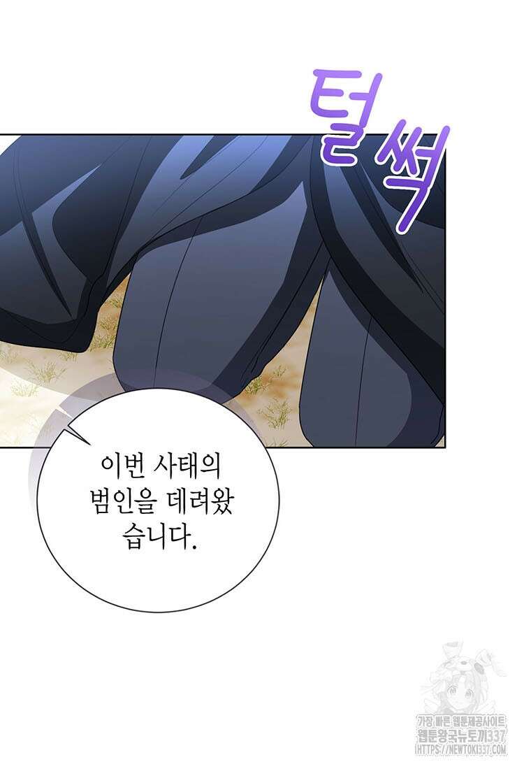 상태창 보는 아기 황녀님 96화 30