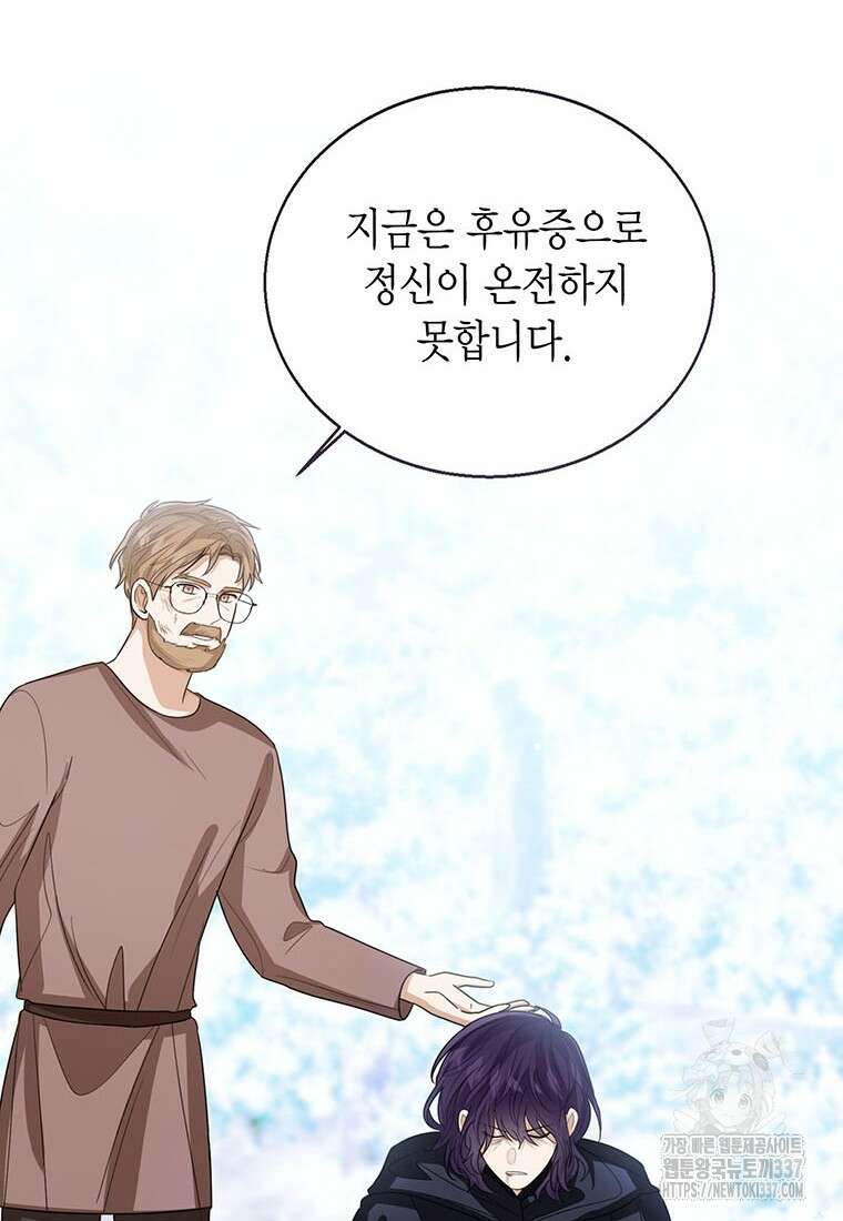 상태창 보는 아기 황녀님 96화 31