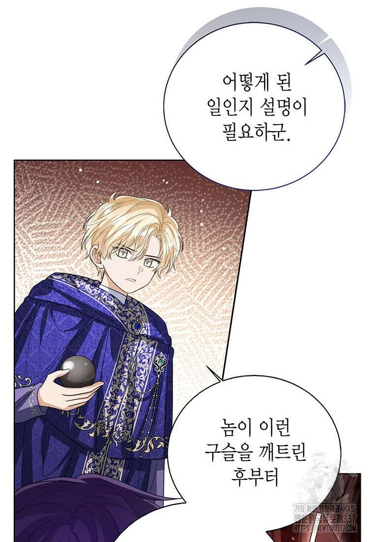 상태창 보는 아기 황녀님 96화 33