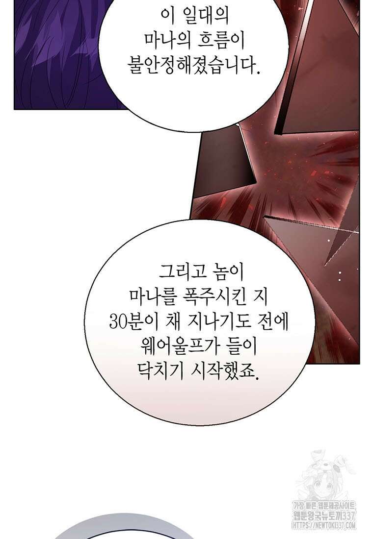 상태창 보는 아기 황녀님 96화 34
