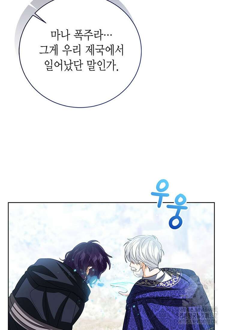 상태창 보는 아기 황녀님 96화 35