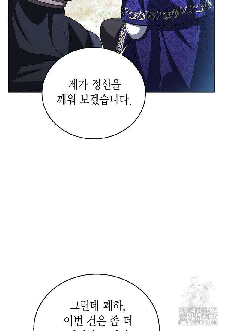 상태창 보는 아기 황녀님 96화 36