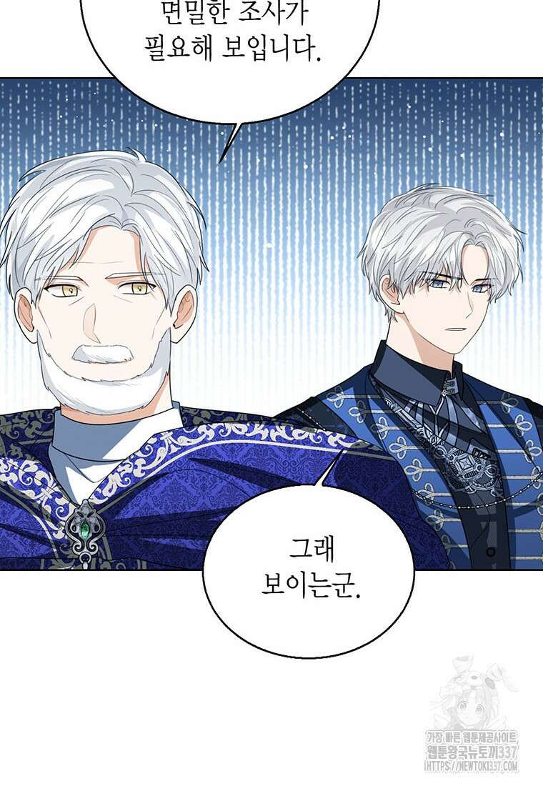상태창 보는 아기 황녀님 96화 37