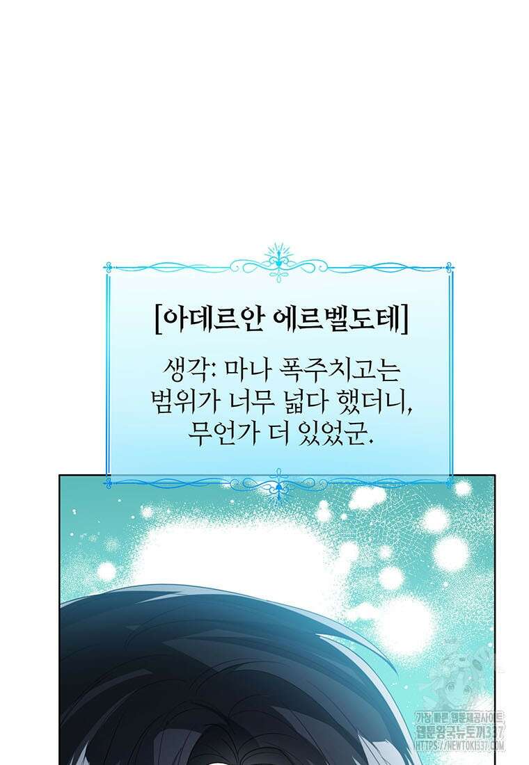 상태창 보는 아기 황녀님 96화 38