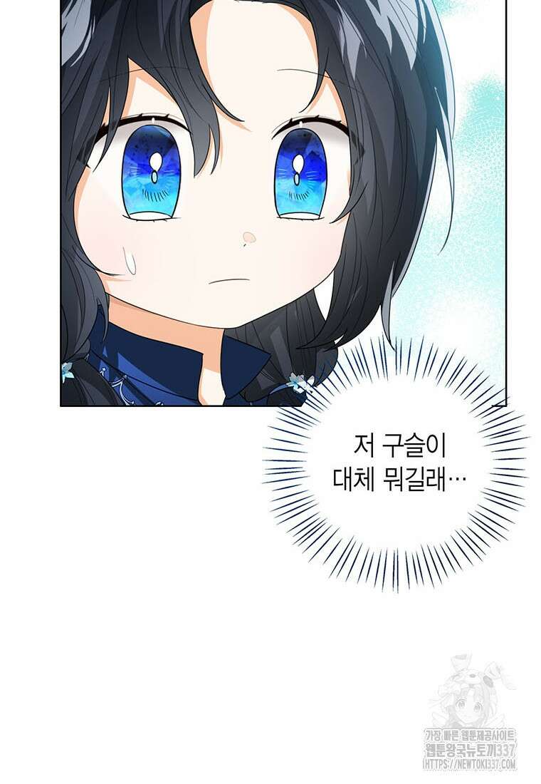 상태창 보는 아기 황녀님 96화 39