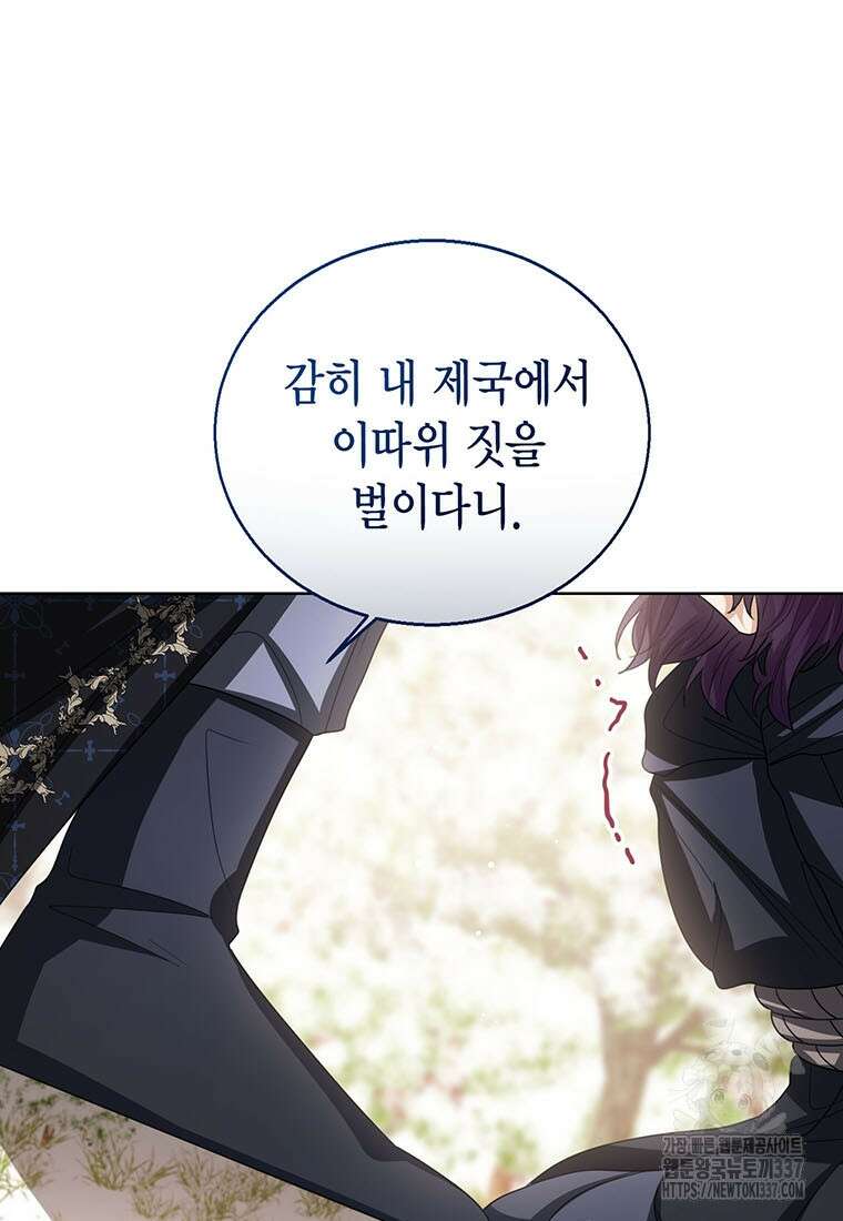 상태창 보는 아기 황녀님 96화 40