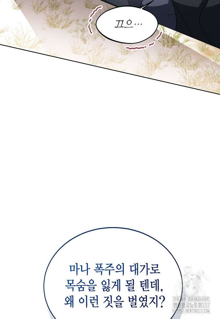 상태창 보는 아기 황녀님 96화 41