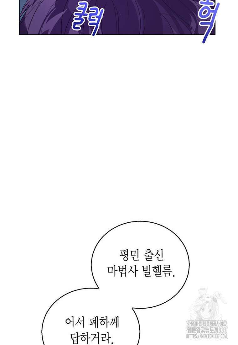 상태창 보는 아기 황녀님 96화 43