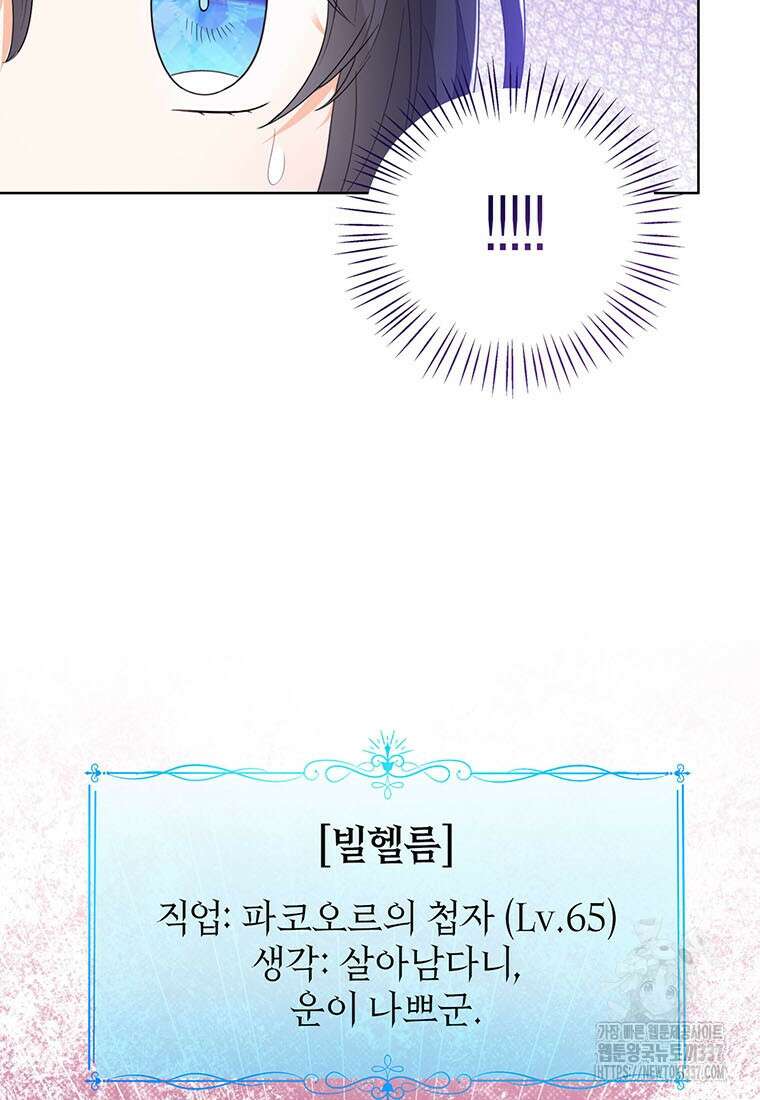 상태창 보는 아기 황녀님 96화 46