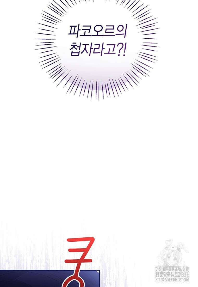 상태창 보는 아기 황녀님 96화 48