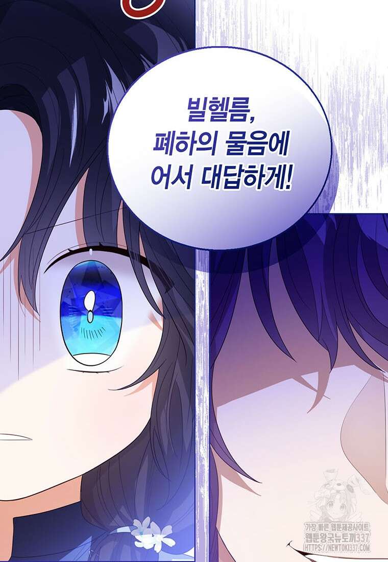 상태창 보는 아기 황녀님 96화 49
