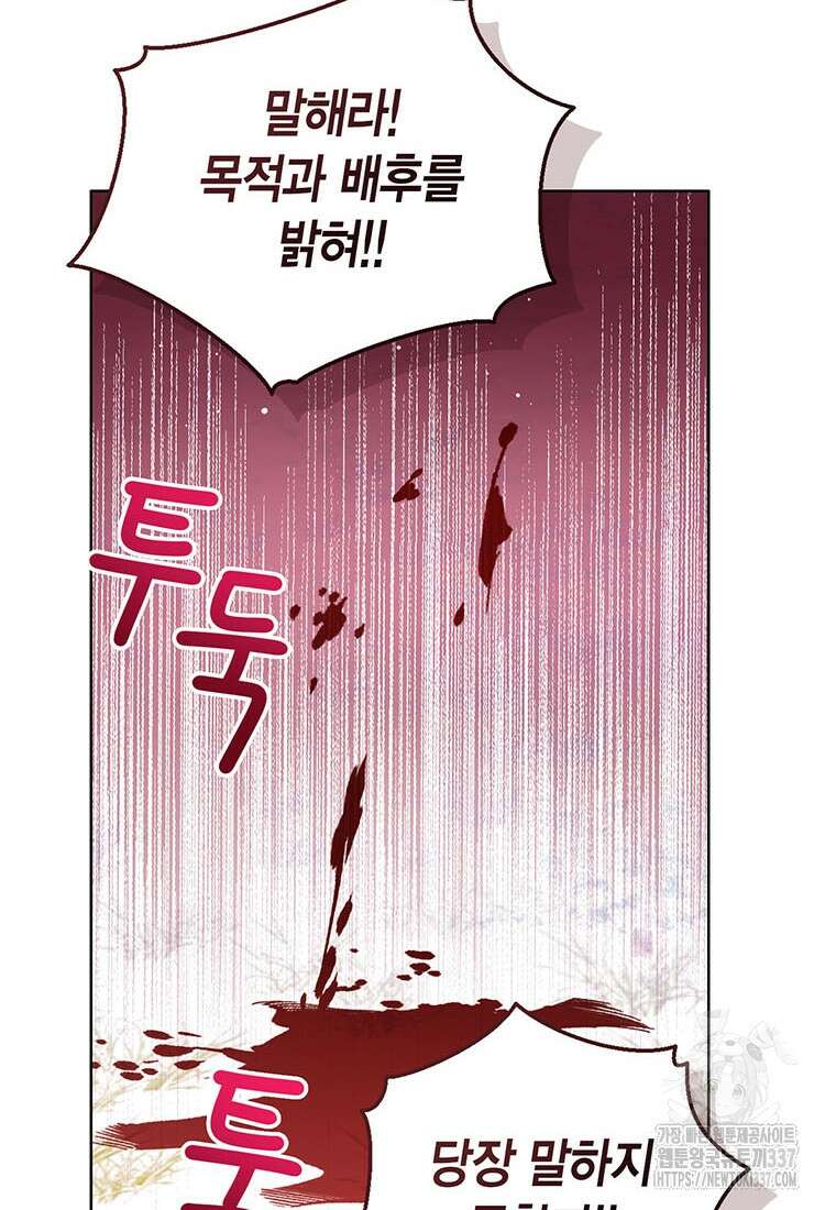 상태창 보는 아기 황녀님 96화 51