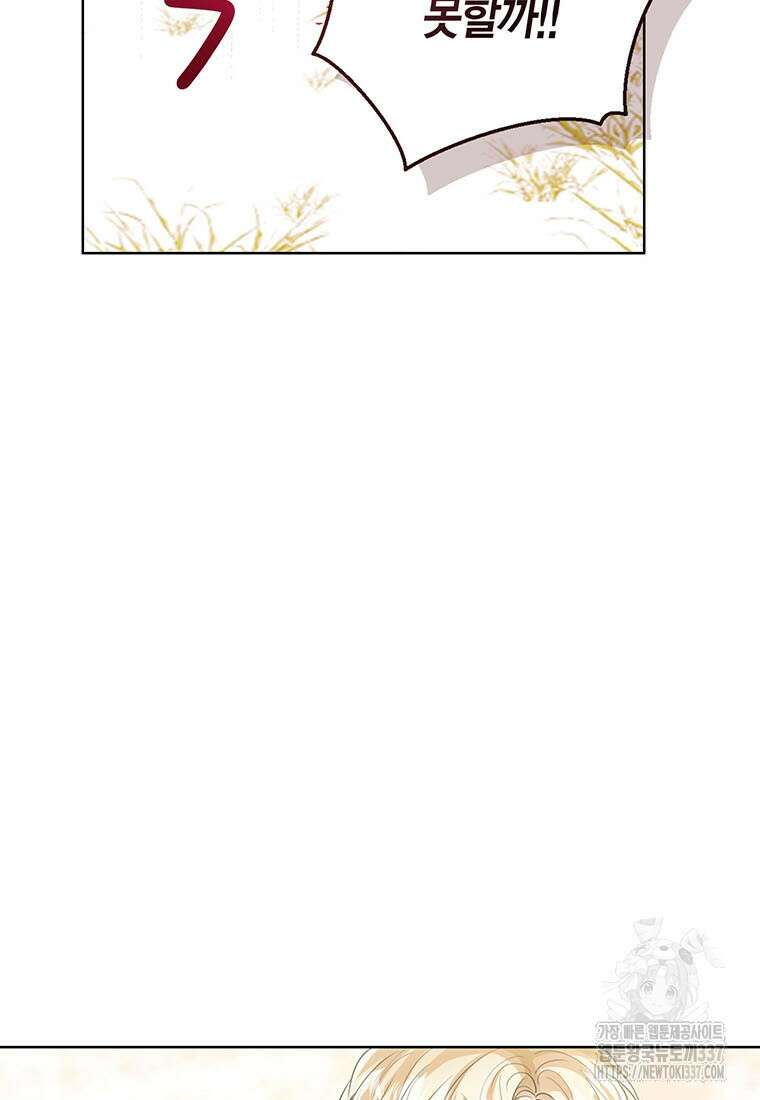 상태창 보는 아기 황녀님 96화 52