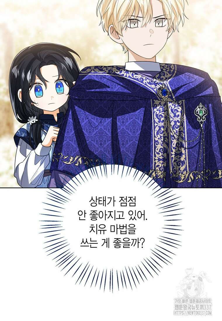 상태창 보는 아기 황녀님 96화 53
