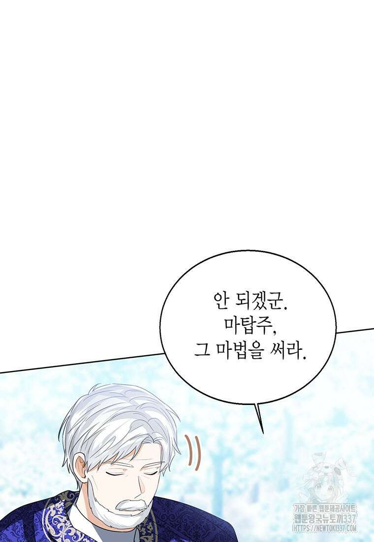 상태창 보는 아기 황녀님 96화 54