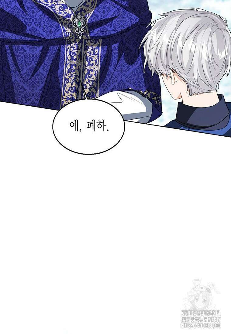 상태창 보는 아기 황녀님 96화 55