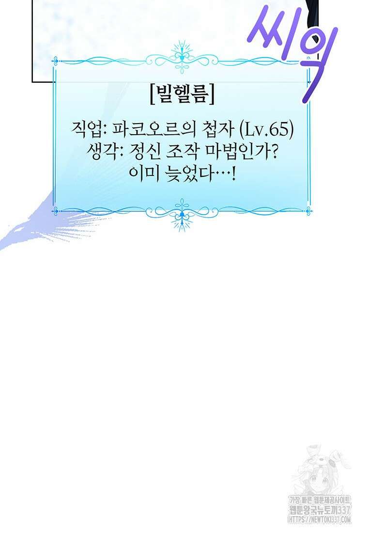상태창 보는 아기 황녀님 96화 57